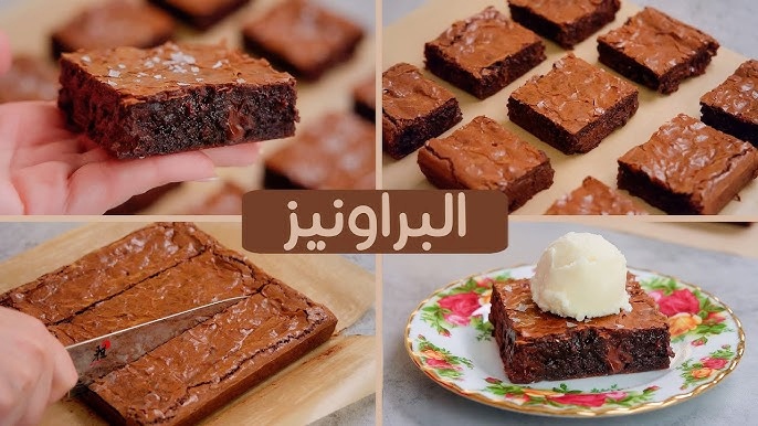 براونيز كيك شوكولاته تحلية خفيفة ومشبعة سريعة 5 براونيز كيك شوكولاته تحلية خفيفة ومشبعة سريعة