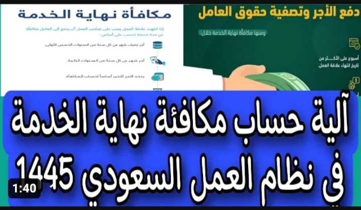كيفية حساب مكافأة نهاية الخدمة 1445