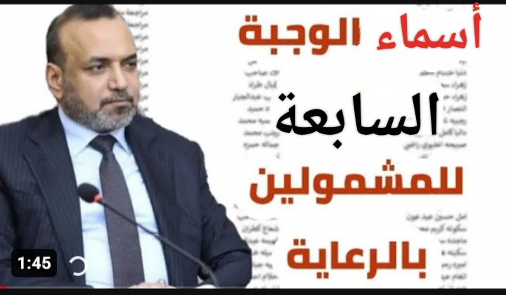 كشوفات اسماء المشمولين في الرعاية الاجتماعية السابعه 2023 .. منصة مظلتي ملفات pdf 5 كشوفات اسماء المشمولين في الرعاية الاجتماعية السابعه 2023 .. منصة مظلتي ملفات pdf