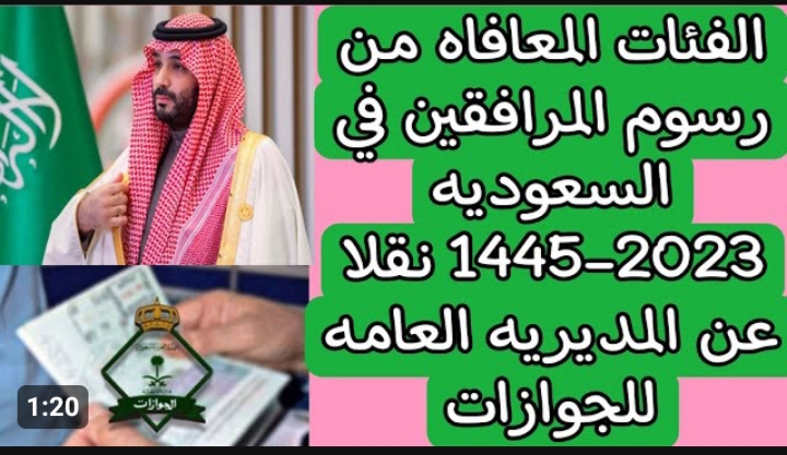 كيفية الاستعلام عن رسوم المرافقين في السعودية 1445 من خلال أبشر 5 كيفية الاستعلام عن رسوم المرافقين في السعودية 1445 من خلال أبشر
