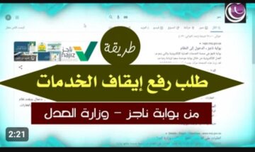 « هتعمل كل حاجة أون لاين » .. رفع وإلغاء إيقاف الخدمات 2023 في السعودية