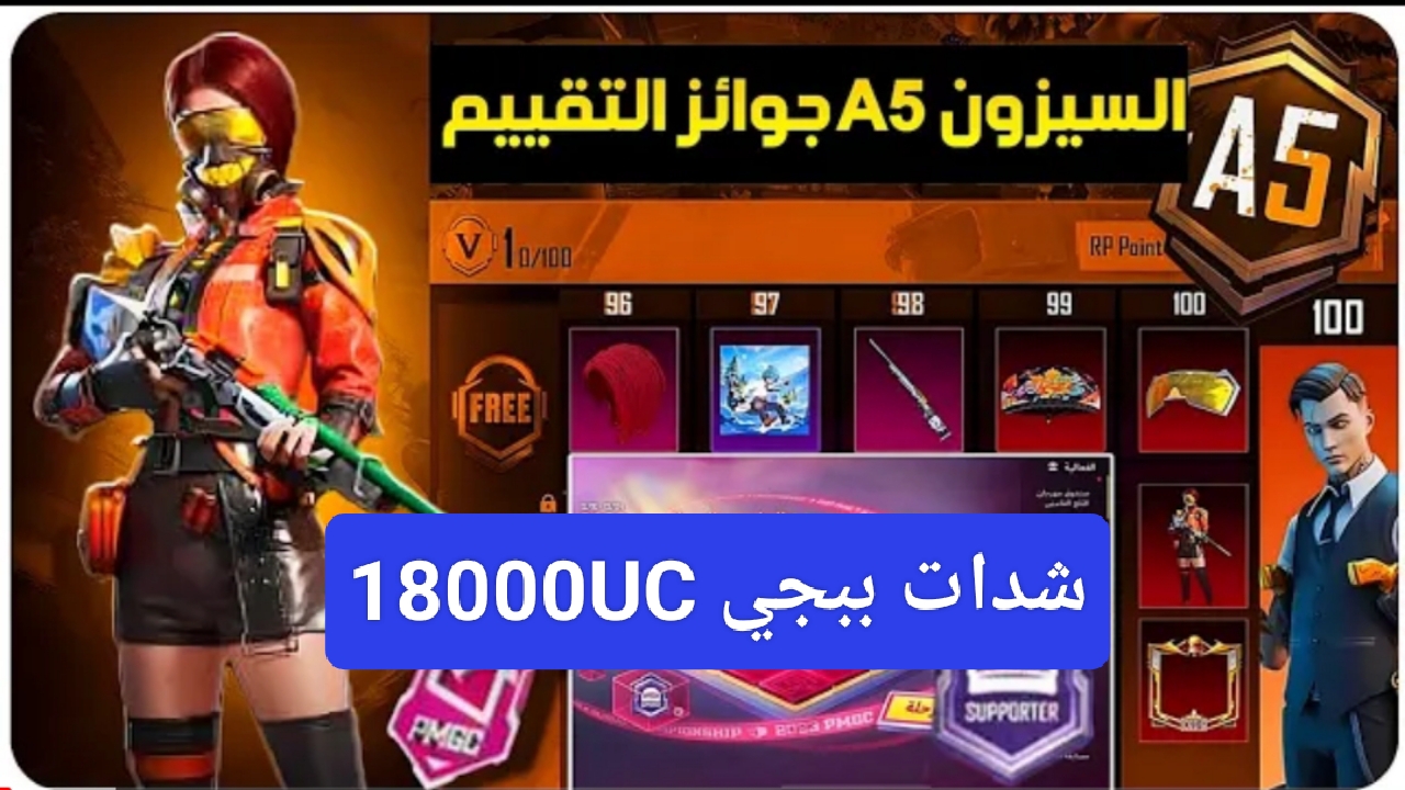 “سحب 18000 شدة”.. كيفية شحن شدات ببجي midasbuy أحصل على عملاتك الافتراضية