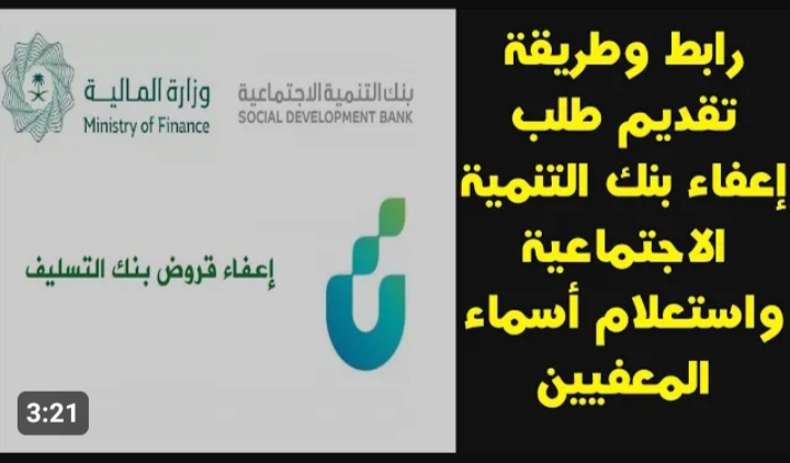طريقة التقديم على إعفاء بنك التسليف 1445 .. خطوات وشروط مفيش اسهل منها