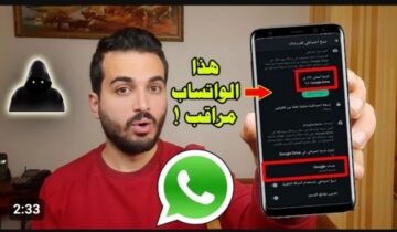 لو الحاجات دي موجودة أبشر.. علامات تدل على وجود شخص ما يتجسس عليك على الواتس آب .. لو لقيتها خلى بالك