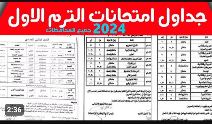 شوف مواعيدك .. جدول امتحانات الصف الاول والثانى الثانوى الازهري 2024