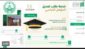 ما هي شروط تعديل المؤهل الدراسي في السعودية عبر ابشر .. مفيش أسهل منها