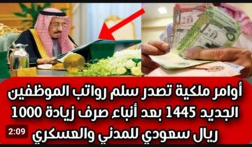 سلم رواتب المتقاعدين والعسكريين 1445 بعد الزيادة الجديدة