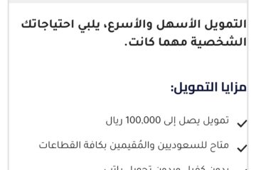 شروط تمويل كوارا 100,000 ريال بدون كفيل وبدون تحويل الراتب وبدون إعتماد جهة العمل