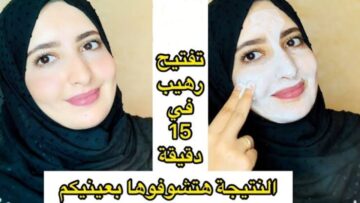 لو عايزة بشرتك تنور.. كريم بمكونات طبيعية لتفتيح البشرة في 15 دقيقة فقط