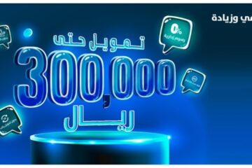 تمويل بدون كفيل 300,000 ريال للمواطنين والمقيمين من البيت الأهلى للتمويل