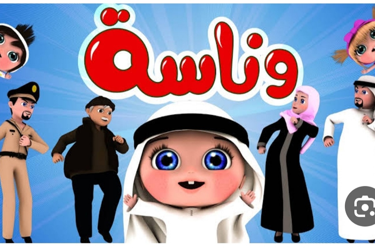 تردد قناة وناسة 2025 Wanasah TV نايل سات وعرب سات لأحدث الأغاني والبرامج للأطفال