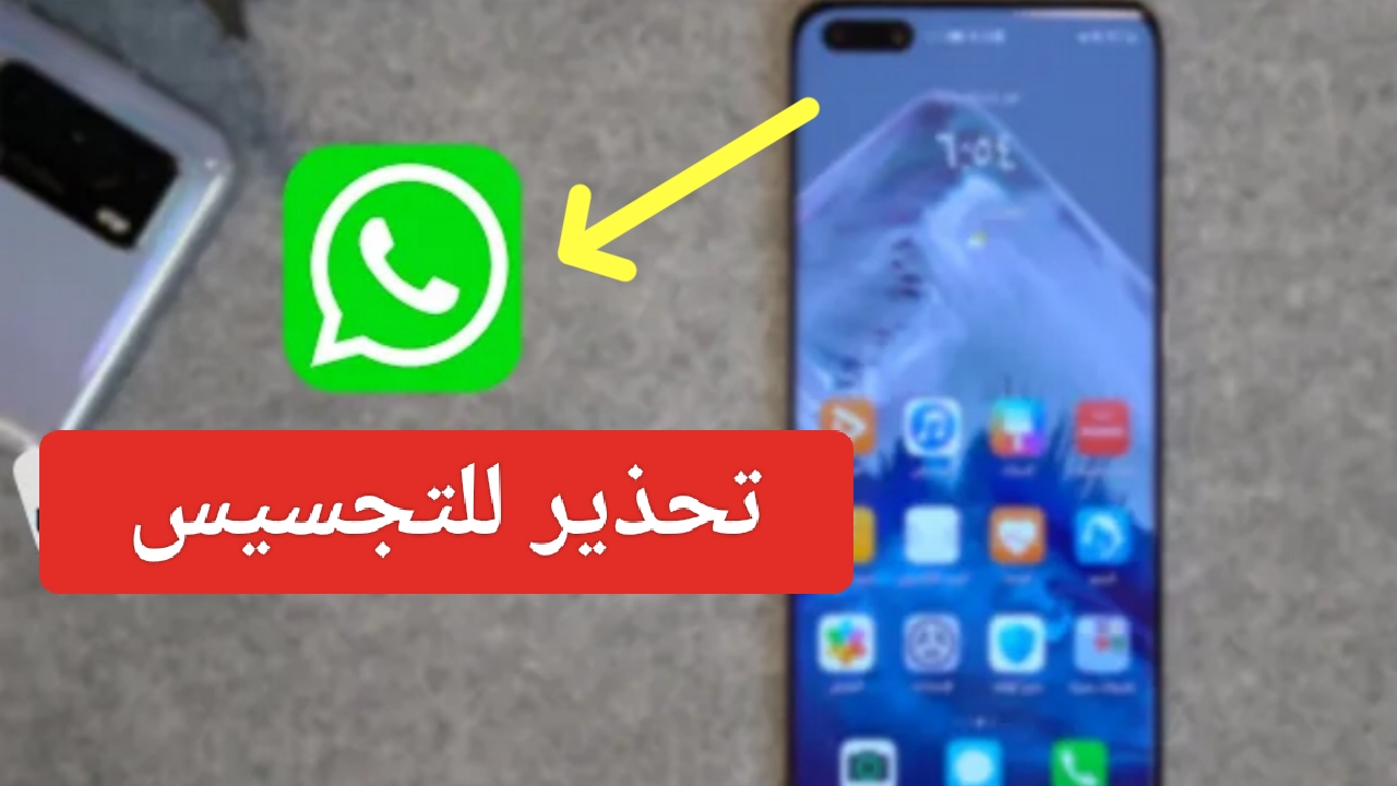 "تحذير Whatsapp".. هاتفك معرض للتجسس وخطوات تحديث واتساب الجديد 2023 آخر إصدار 5 “تحذير Whatsapp”.. هاتفك معرض للتجسس وخطوات تحديث واتساب الجديد 2023 آخر إصدار