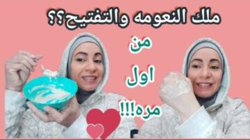 هينبهروا بجمالك.. مكون طبيعي في منزلك هيرجع بشرتك كأنك اتولدتي من جديد