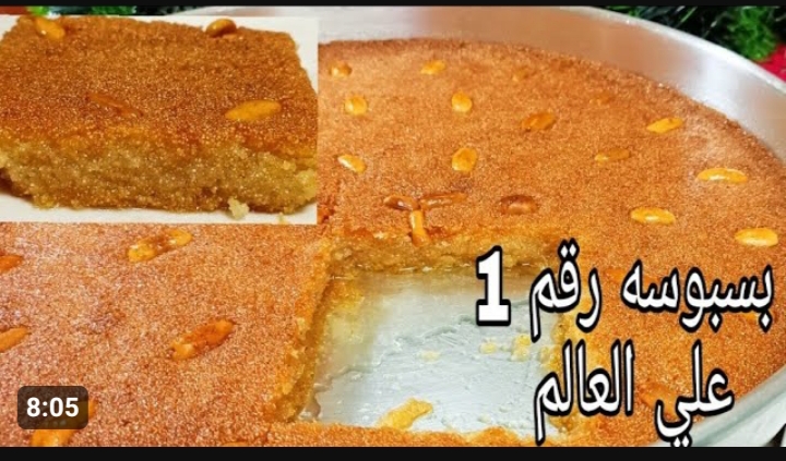 مش هتشتري من المحلات بعد كده .. طريقة عمل البسبوسة المرملة العشر دقائق الخطيرة بطعم رائع 5 مش هتشتري من المحلات بعد كده .. طريقة عمل البسبوسة المرملة العشر دقائق الخطيرة بطعم رائع