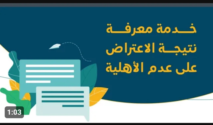شروط قبول اعتراض أهلية الضمان الاجتماعي المطور في السعودية 1445 5 شروط قبول اعتراض أهلية الضمان الاجتماعي المطور في السعودية 1445