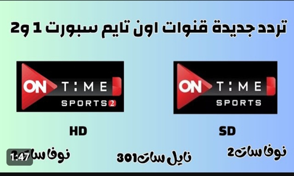 هتتفرج ليل نهار علة ماتشات.. تردد قناة اون تايم سبورت HD On Time sport الجديد 2024 5 هتتفرج ليل نهار علة ماتشات.. تردد قناة اون تايم سبورت HD On Time sport الجديد 2024