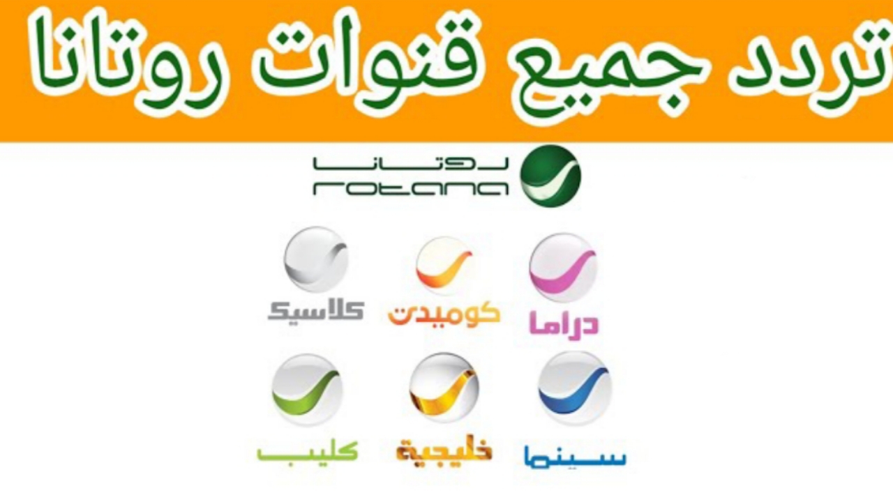 “إستقبل حالاً”.. تردد قناة روتانا سينما الجديد 2024 لمتابعة الافلام العربية والمصرية على النايل سات