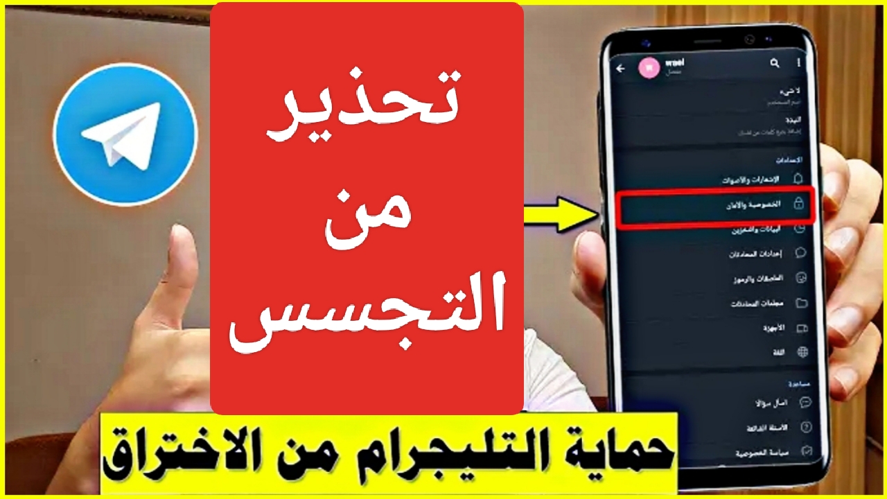 عاجل تحذير Telegram من التجسس أوقف فوراً هذه الخدمة قبل الوصول لبياناتك 5 عاجل تحذير Telegram من التجسس أوقف فوراً هذه الخدمة قبل الوصول لبياناتك