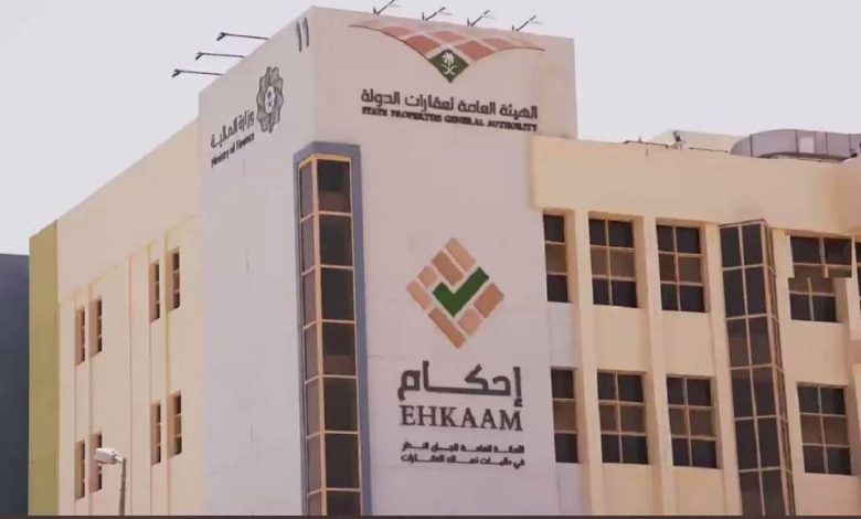 التسجيل في منصة إحكام السعودية 1445 وشروط التقديم على خدمة تملك عقار