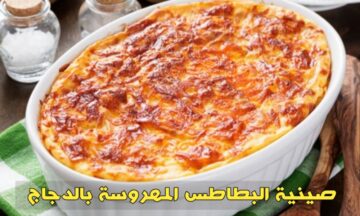 تعرفي على طريقة عمل صينية البطاطس المهروسة بالدجاج