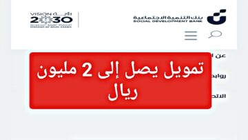 شروط الحصول على تمويل الأفراد من الشركة السعودية 1445 وأهم المميزات والمستندات المطلوبة