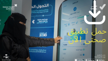 “وزارة الصحة” تحل مشكلة عدم توافر مواعيد حجز على تطبيق صحتي للحالات العاجلة