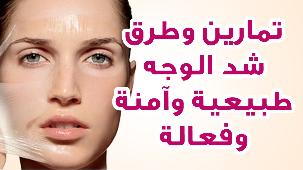 تمارين شد الوجه في المنزل من خلال تطبيق Face Yoga للأندرويد والأيفون