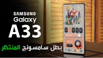 مكتسح الفئة المتوسطة هاتف Samsung Galaxy A33 5G مفيش هاتف قادر بنافسه في السعر والمواصفات