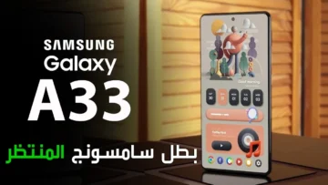سامسونج تسيطر علي السوق بهاتف ملهوش بديل Samsung Galaxy A33 مواصفات وسعر خيالي
