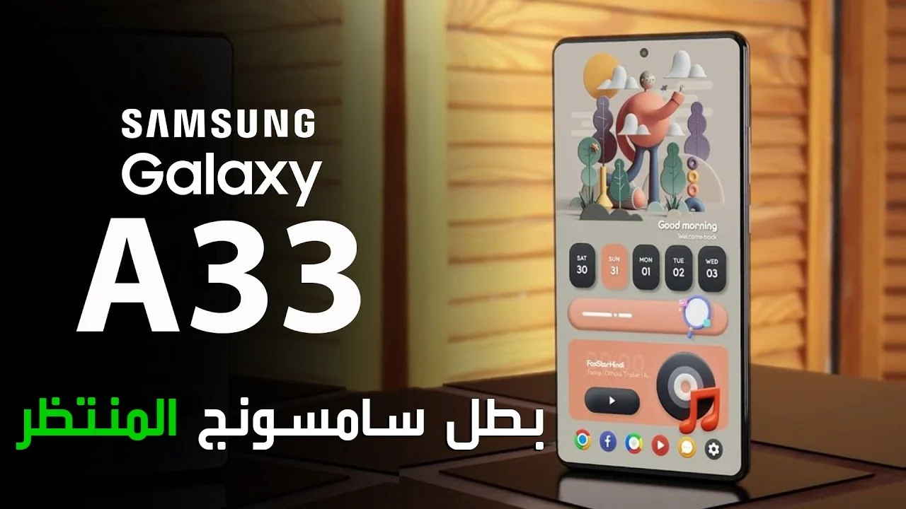 سامسونج تسيطر علي السوق بهاتف ملهوش بديل Samsung Galaxy A33 مواصفات وسعر خيالي 5 سامسونج تسيطر علي السوق بهاتف ملهوش بديل Samsung Galaxy A33 مواصفات وسعر خيالي