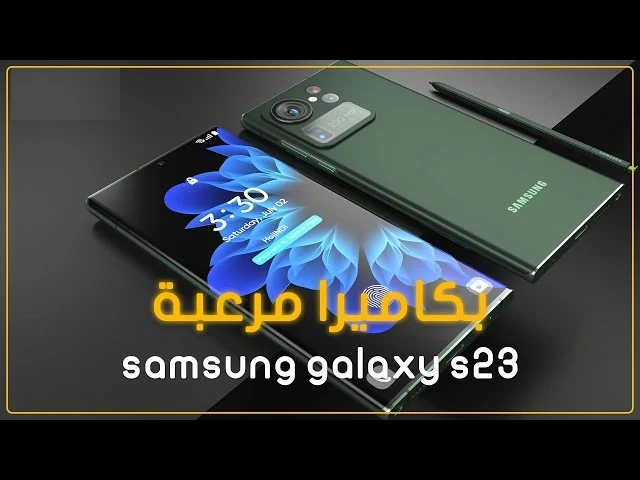 بكاميرا مرعبة ومنافس الأيفون الأول هاتف Samsung Galaxy S23 Ultra لن تتخيل سعره ومواصفاته 5 بكاميرا مرعبة ومنافس الأيفون الأول هاتف Samsung Galaxy S23 Ultra لن تتخيل سعره ومواصفاته