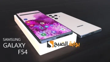 سعر ومواصفات هاتف Samsung Galaxy f54 الجبارة ومميزات سامسونج جالاكسي f54 الجديد