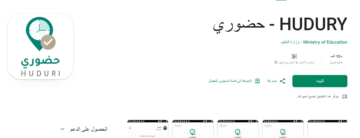 بداية من غداً.. تفعيل تطبيق حضوري الأحد 17 ديسمبر 2023 “إليكم رابط تسجيل الدخول”