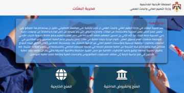 قدم الآن.. شروط التقديم للمنح والقروض 2024 مديرية البعثات الاردنية