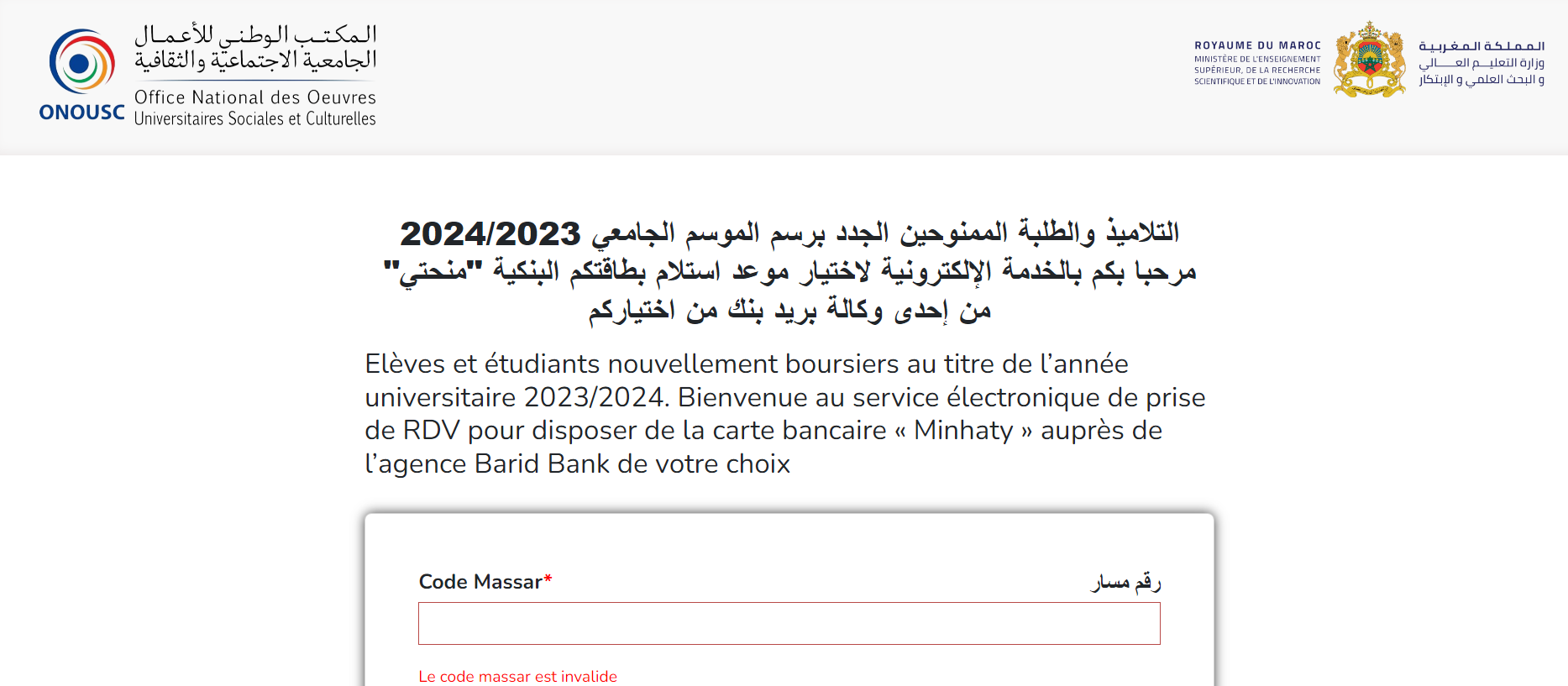 حجز موعد استلام بطاقة منحتي 2023.. التعليم العالي في المغرب توضح 5 حجز موعد استلام بطاقة منحتي 2023.. التعليم العالي في المغرب توضح