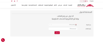 استعلم الآن عبر موقع مديرية المرور العامة الغرامات الرقم الصدامي 2024