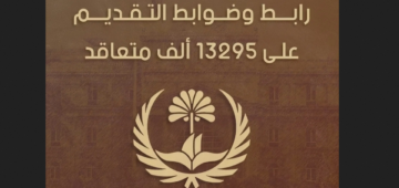 رابط وضوابط التقديم على 13295 ألف متقاعد في البصرة.. تعرف على الشروط وآلية التسجيل