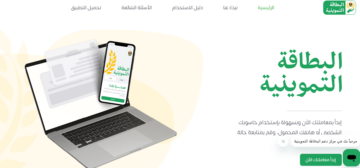 رابط التقديم على بطاقة التموين في العراق 2024 والشروط المطلوبة