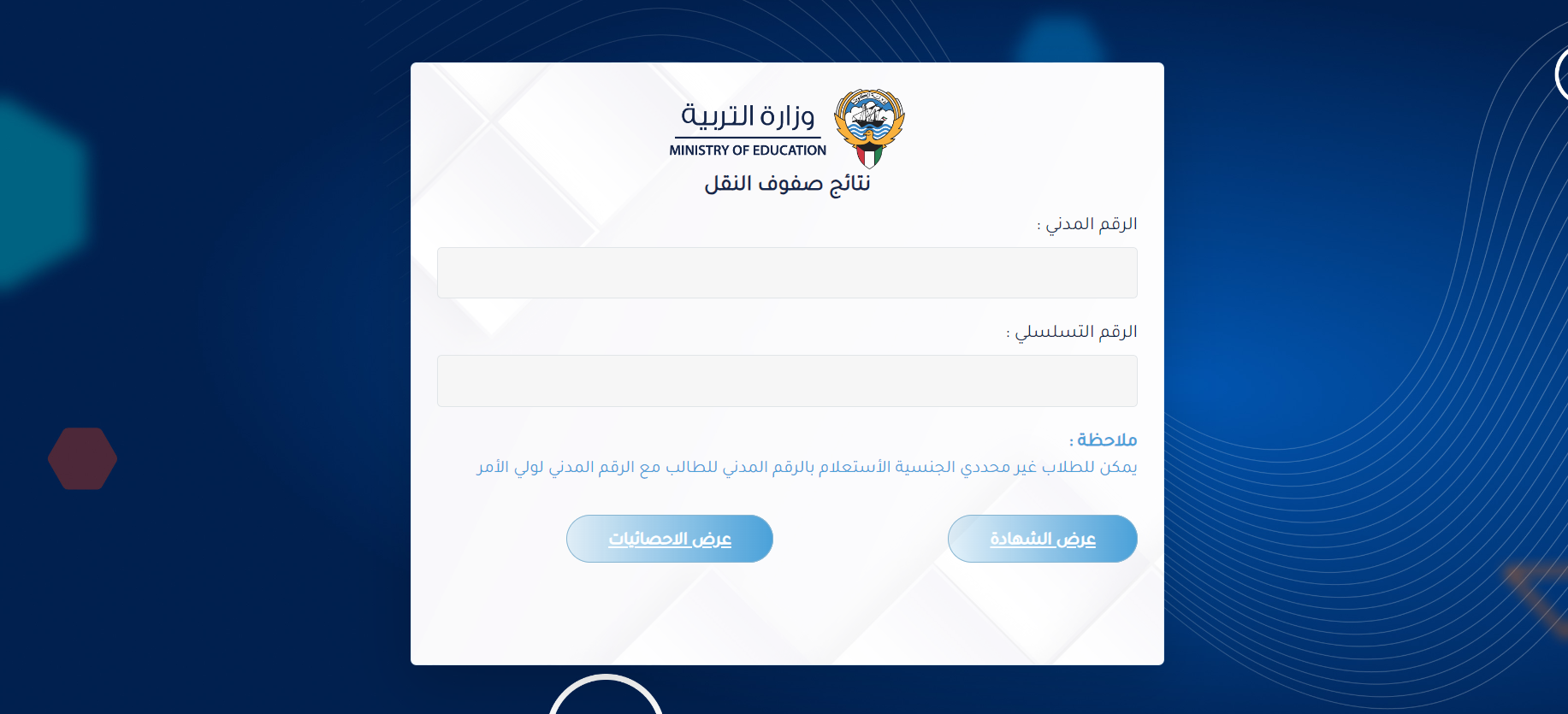 خطوات استخراج نتائج الطلاب الكويت البوابة الإلكترونية 2023-2024 5 خطوات استخراج نتائج الطلاب الكويت البوابة الإلكترونية 2023-2024