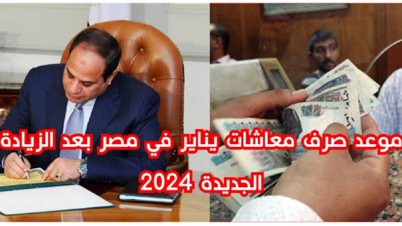 خبر سار.. زيادة المعاشات 2024 لأكثر من 11 مليون مواطن مصري 5 خبر سار.. زيادة المعاشات 2024 لأكثر من 11 مليون مواطن مصري