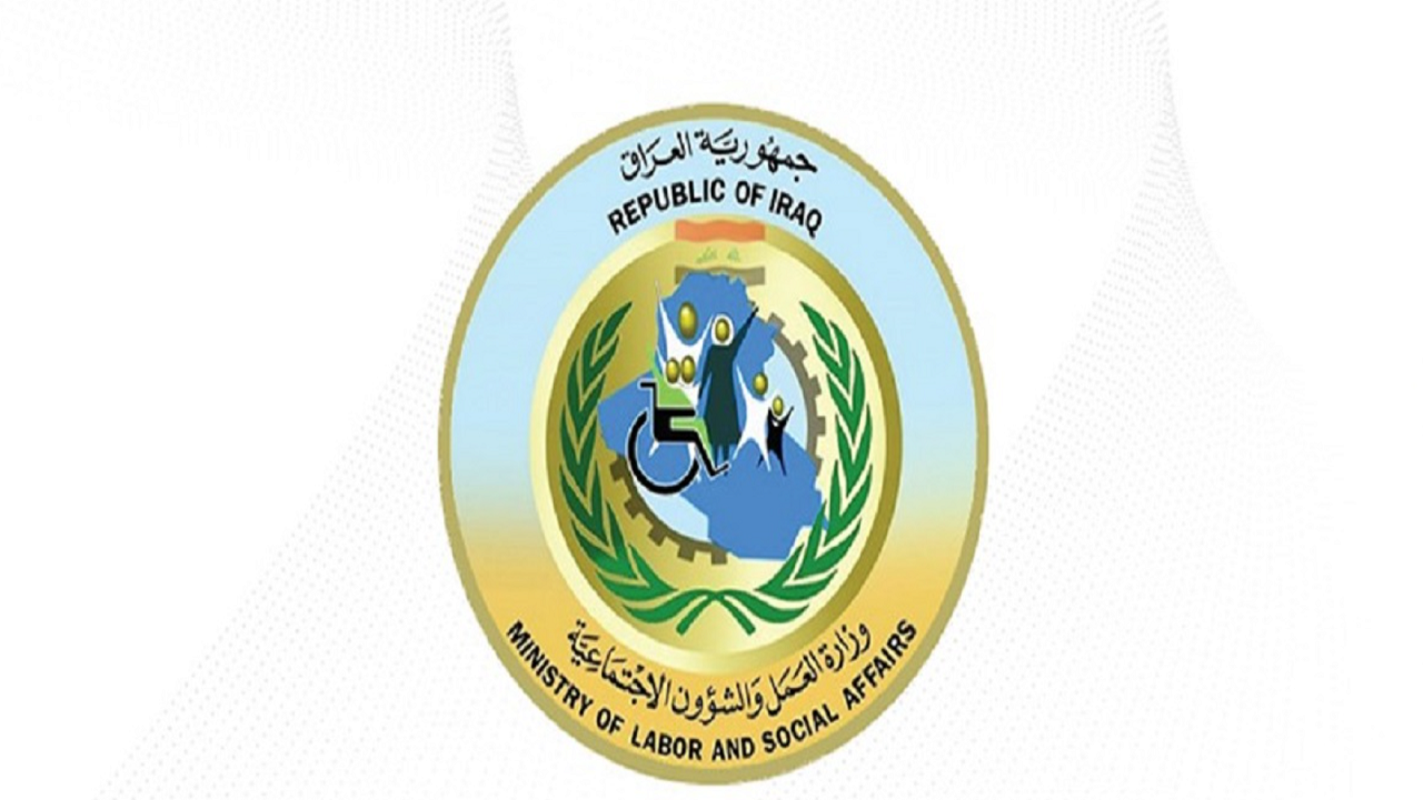 وزارة العمل تطلق رابط تقديم استمارة الضمان الاجتماعي في العراق 2024 5 وزارة العمل تطلق رابط تقديم استمارة الضمان الاجتماعي في العراق 2024