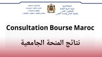 استعلم عن لوائح المقبولين في المنحة 2023-2024 بالمغرب خطوة بخطوة