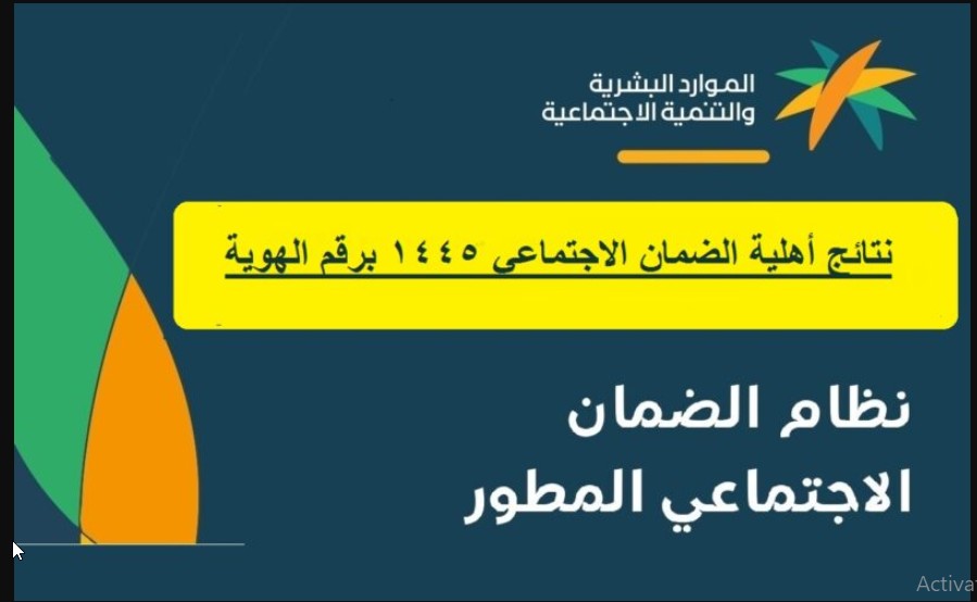“الدعم السعودى” رابط استعلام أهلية الضمان الاجتماعي المطور 1445الشروط وخطوات تسجيل الدخول