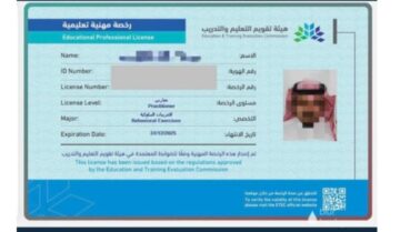 خطوات إصدار الرخصة المهنية للطلاب الخريجين في السعودية 1445