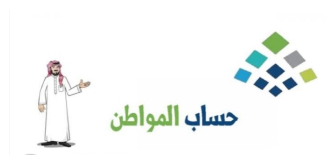 ما شروط تسجيل المواليد في حساب المواطن 2024؟ 5 ما شروط تسجيل المواليد في حساب المواطن 2024؟