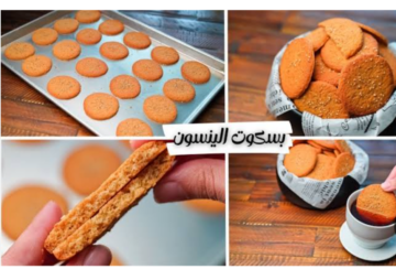 حضري بكل سهولة بسكوت اليانسون المقرمش