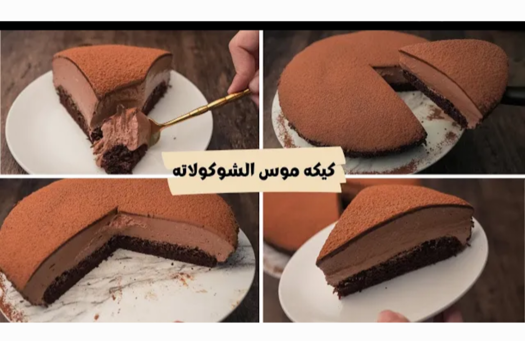 حضري كيكة موس الشوكولاتة ناعمة حرير بدون بيض