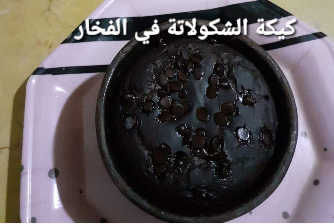 وصفة كيكة الشوكولاتة الدسمة والغنية في الفخار