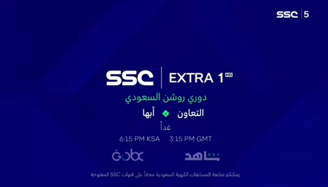 تردد قنوات ssc الرياضية السعودية 2024 HD على جميع الأقمار