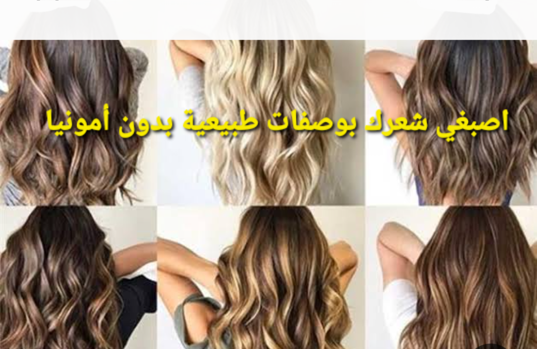 حولي شعرك للون الأشقر الذهبي بدون صبغة أو حنة بمكونات طبيعية 100% 5 حولي شعرك للون الأشقر الذهبي بدون صبغة أو حنة بمكونات طبيعية 100%